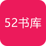 52书库最新版