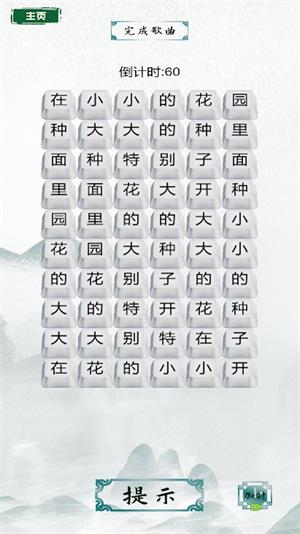 汉字魔法师