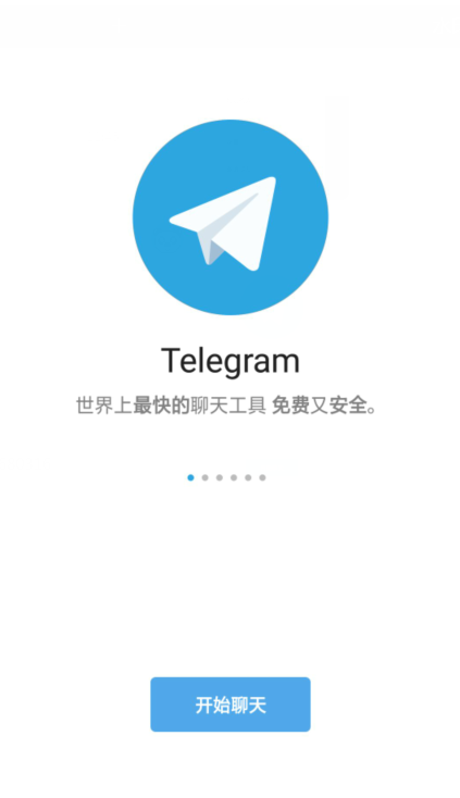 telegram中文版本