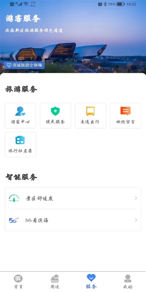 游滨城