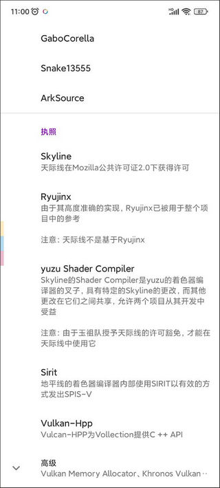 skyline模拟器