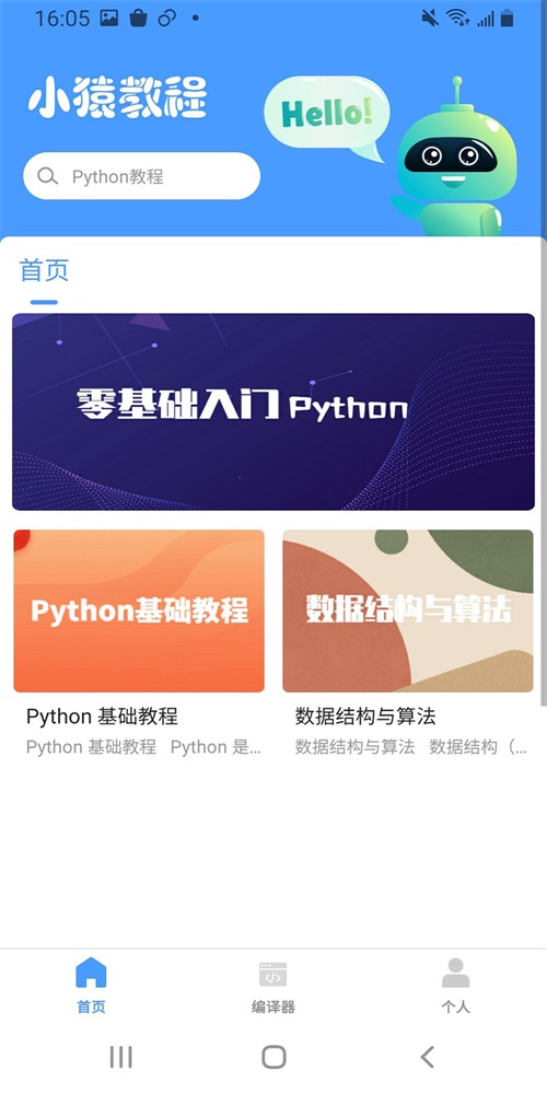 小猿Python教程