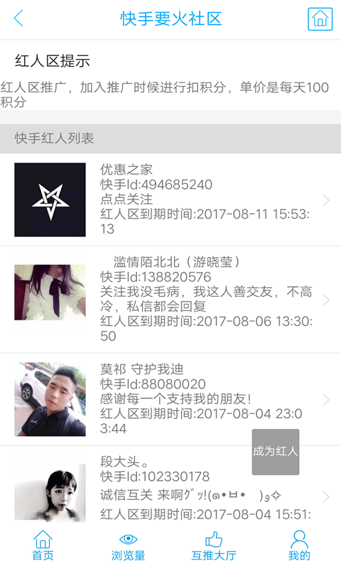 要火社区点赞软件