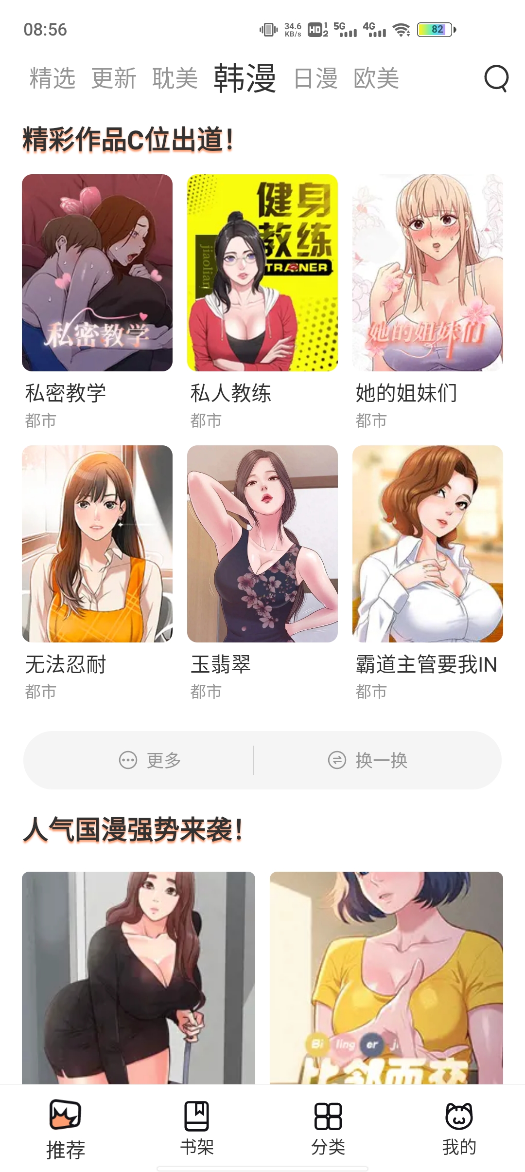 喵上漫画1.10.2