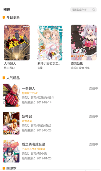 福瑞控漫画最新版