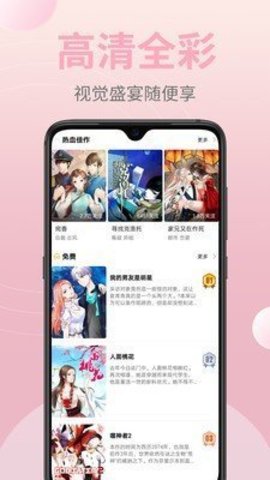 嗨皮漫画免费阅读