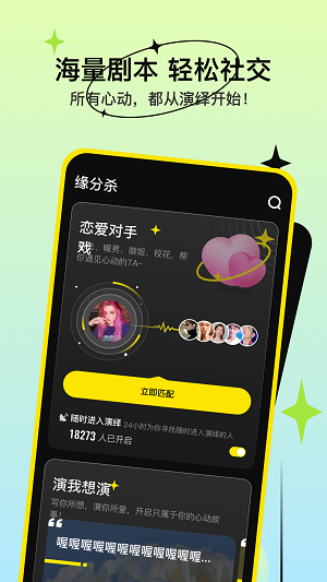 缘分杀app