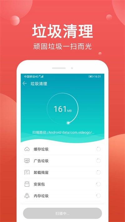 杀毒清理手机管家