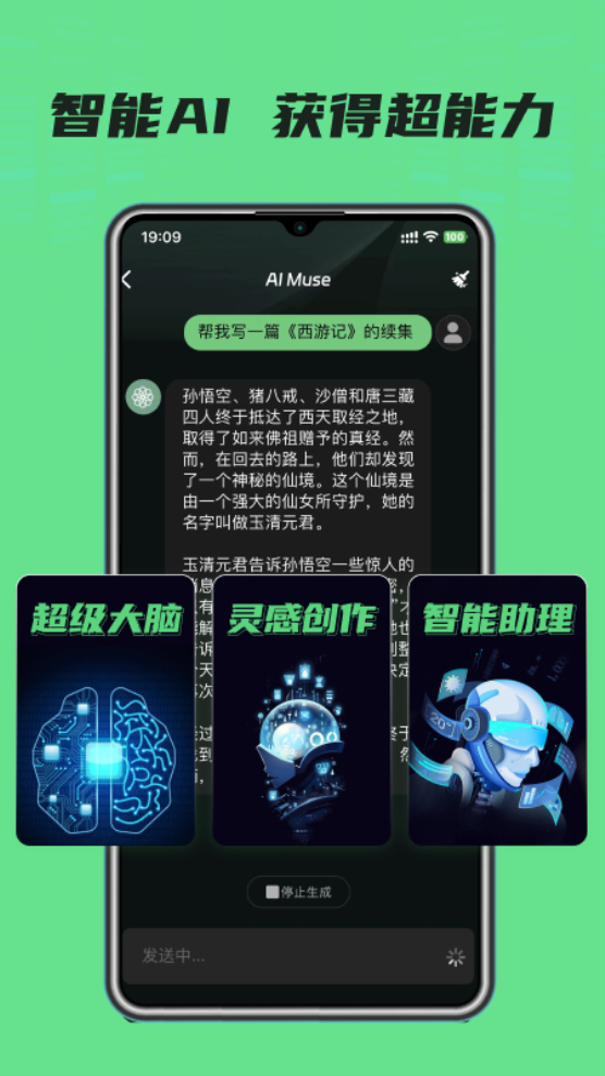 AI Muse人工智能助手