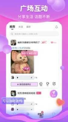 花火真人交友APP