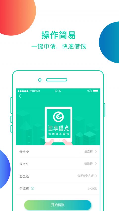 掌上金汇贷款app