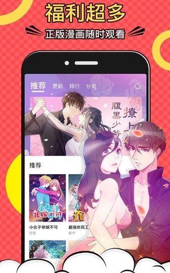 萝莉社漫画APP