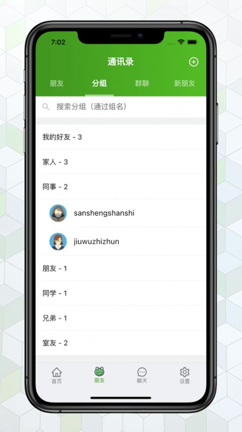 绿蛙密信最新版