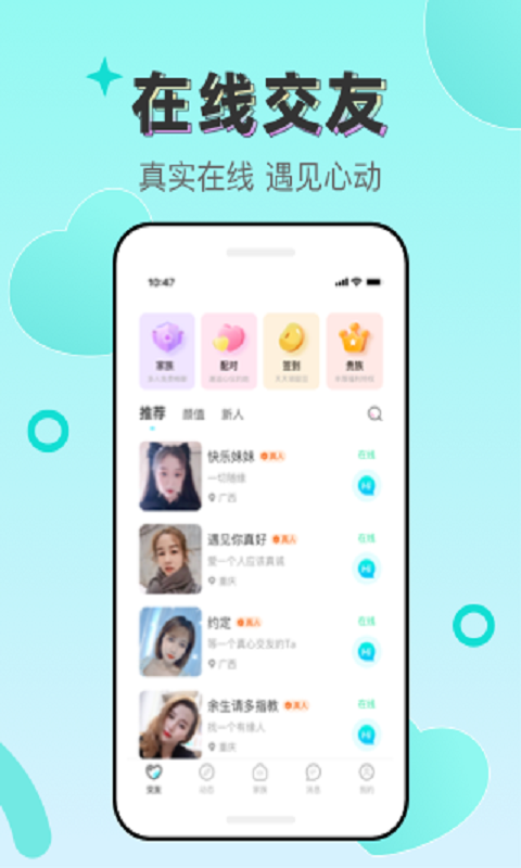 同城蜜友app