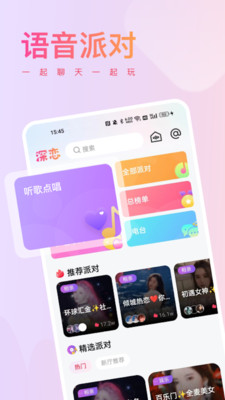 深恋app