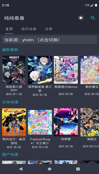 纯纯看番无广告