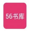 56书库免费版