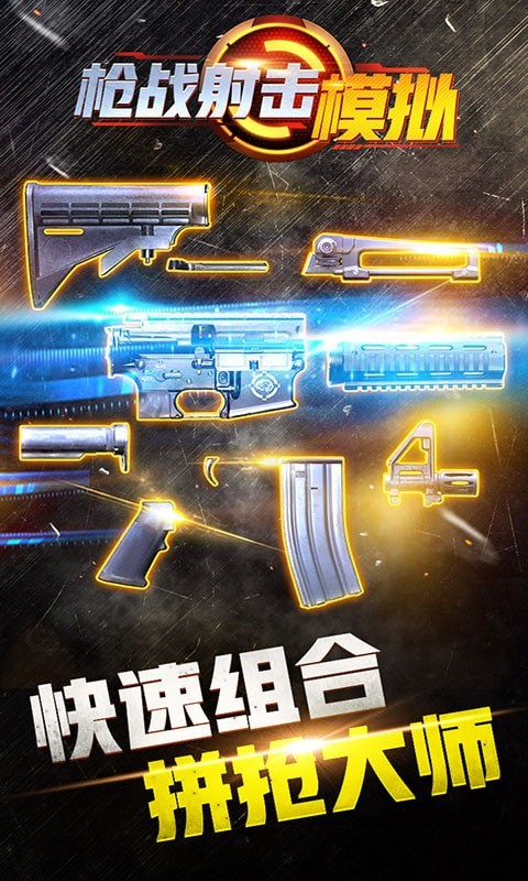 枪战射击模拟器