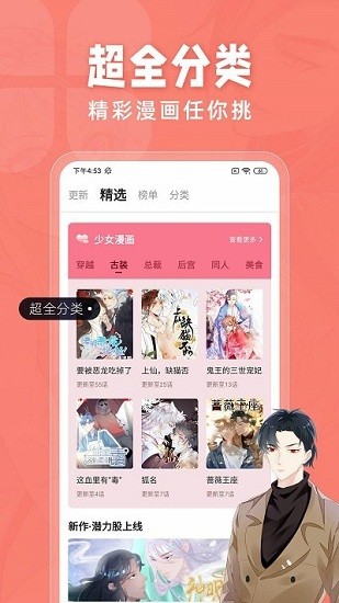 耽迷漫画app