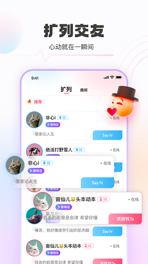 认识他APP