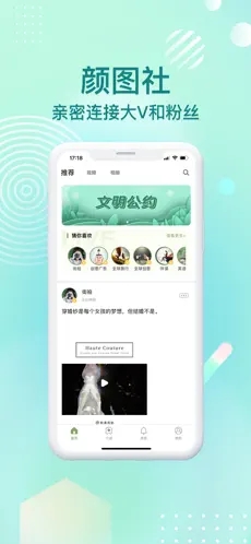 颜图社免费版