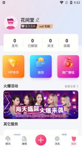 花间堂交友app