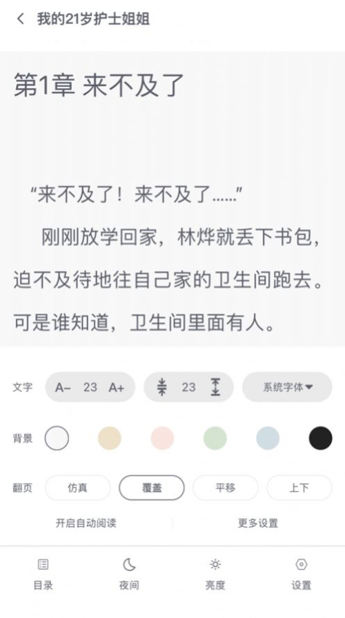 星文阅读app