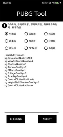 pubgtool画质助手120帧