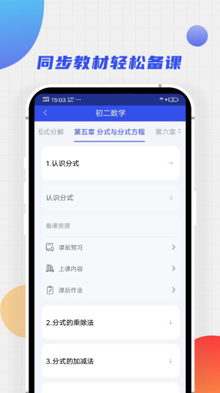 爱学堂教师版