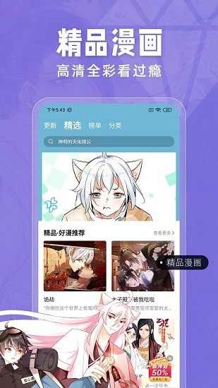 耽迷漫画app