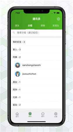 绿蛙密信免费