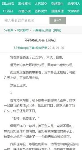 52书库无广告