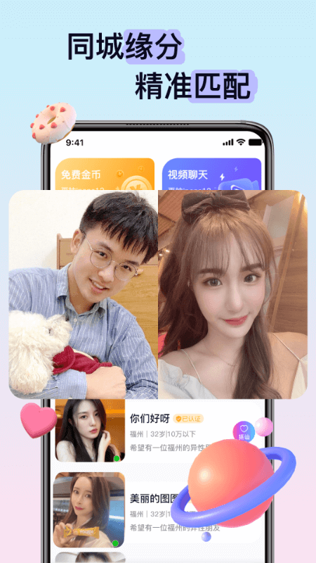 逢缘交友APP