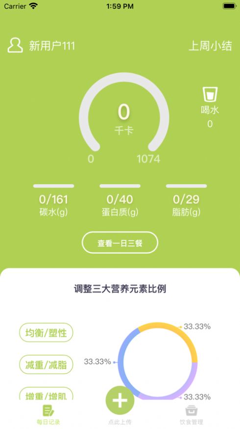 梨卡生活卡路里识别