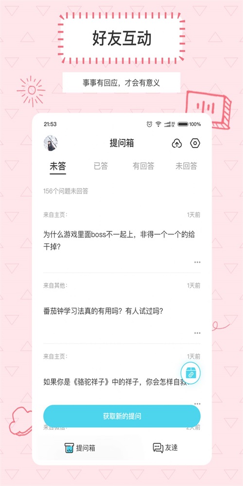 Askbox提问箱