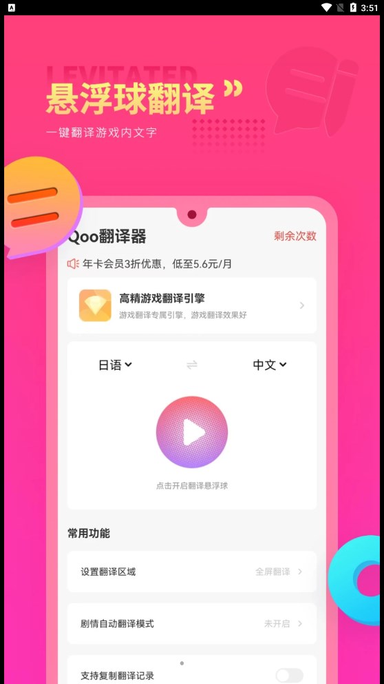 Qoo翻译器