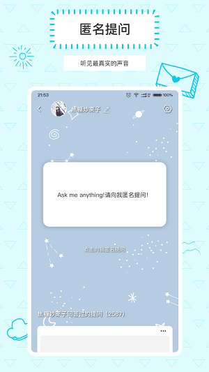 Askbox提问箱