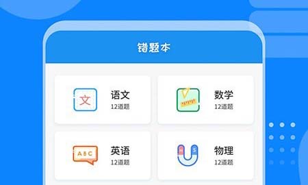 自动查错题app