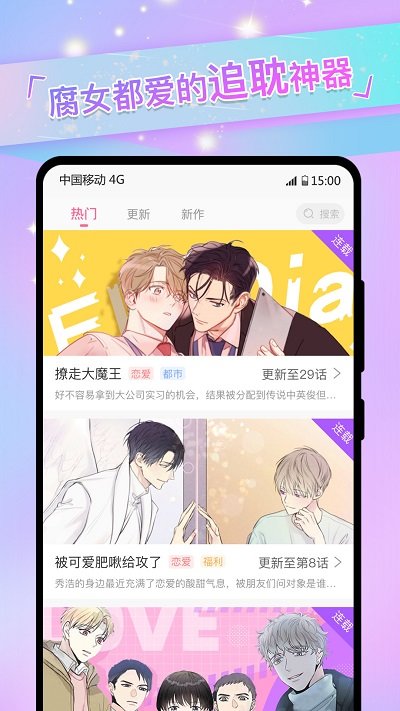 爱漫之家免费漫画