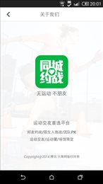 同城约战app