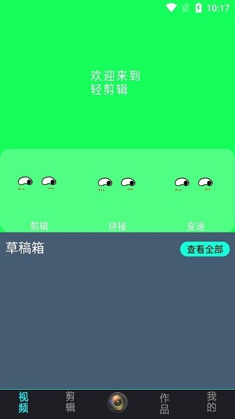 轻剪辑