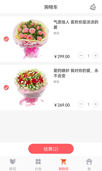 鲜花网订购