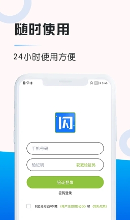 闪银奇异APP