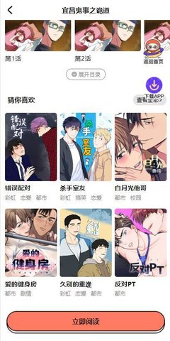 甜柚漫画安卓版