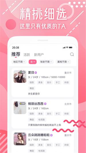 甜心可约APP