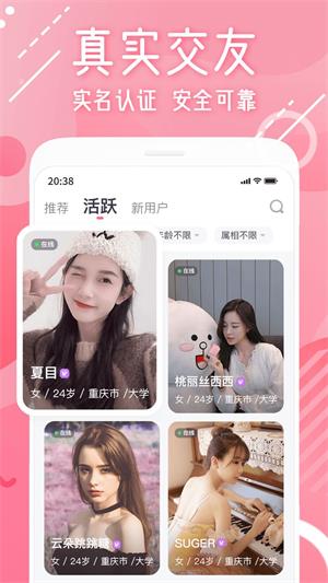 甜心可约APP