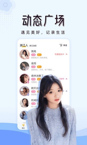 对爱相亲app