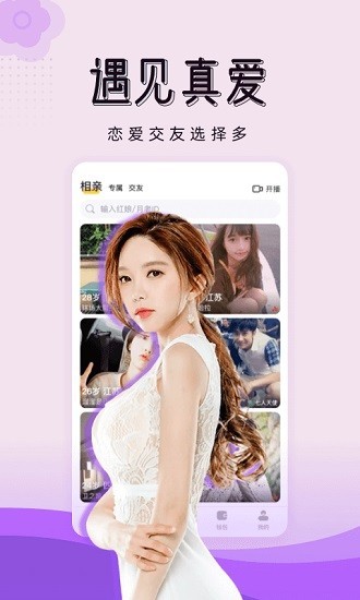 对爱相亲app