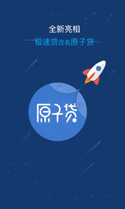 原子贷app最新版本