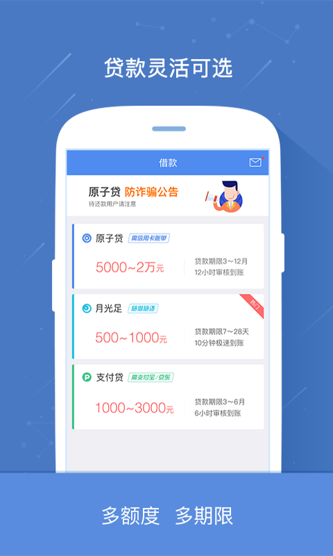 原子贷app最新版本